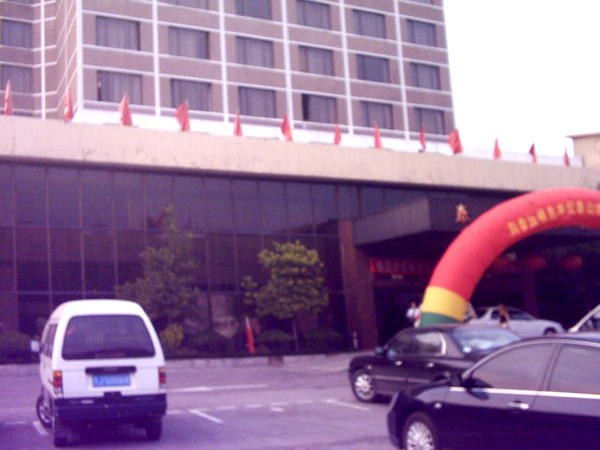 為某大酒店事業(yè)單位改制涉及的土地評(píng)估，圖為大酒店的一部分