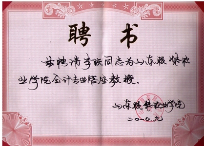 總經理被聘為客座教授