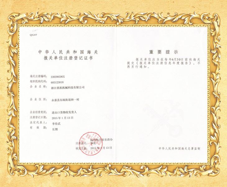 自營出口權證書